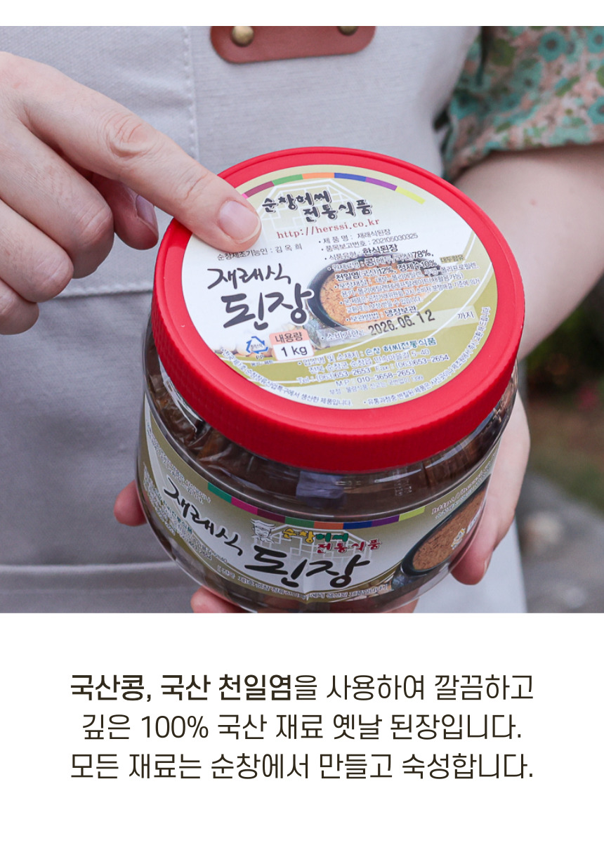 허씨전통식품 순창 김옥희 재래식 된장 (8).jpg